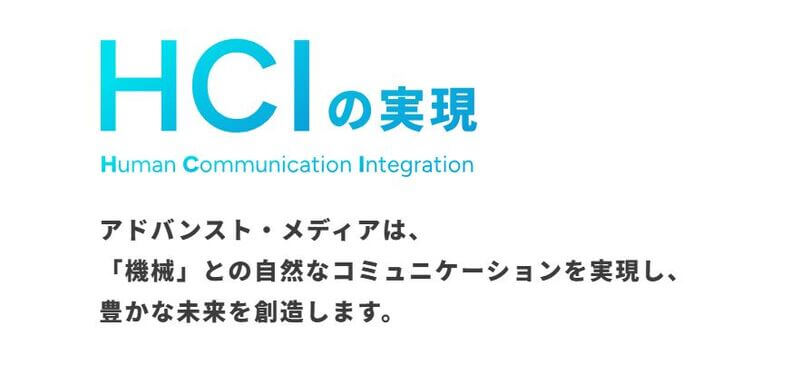 株式会社アドバンスト・メディア_イメージ1