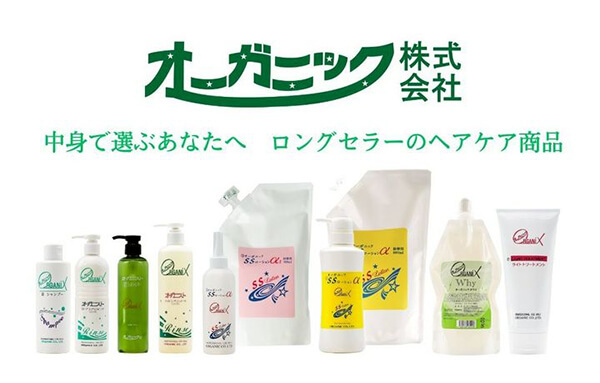 オーガニック株式会社　商品