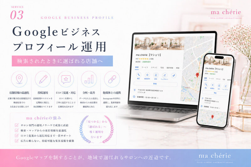 macherieイメージ8