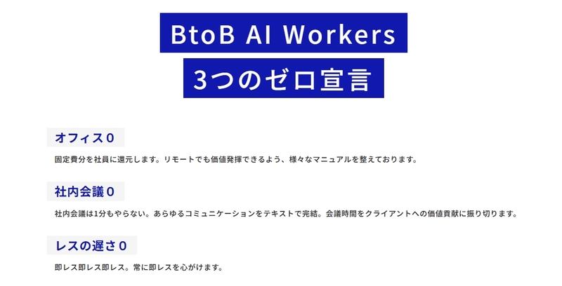 株式会社BtoB AI Workersイメージ２