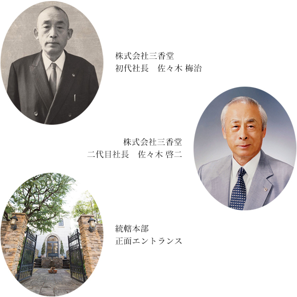 株式会社三香堂イメージ3