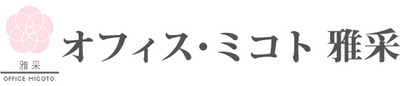 OfficeMICOTO雅采ロゴ