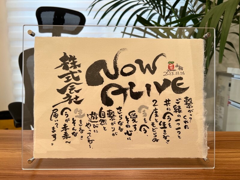 株式会社NOWALIVEイメージ１