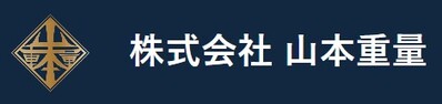 株式会社山本重量イメージロゴ