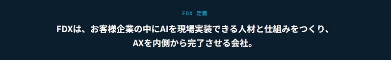 FDX株式会社イメージ2