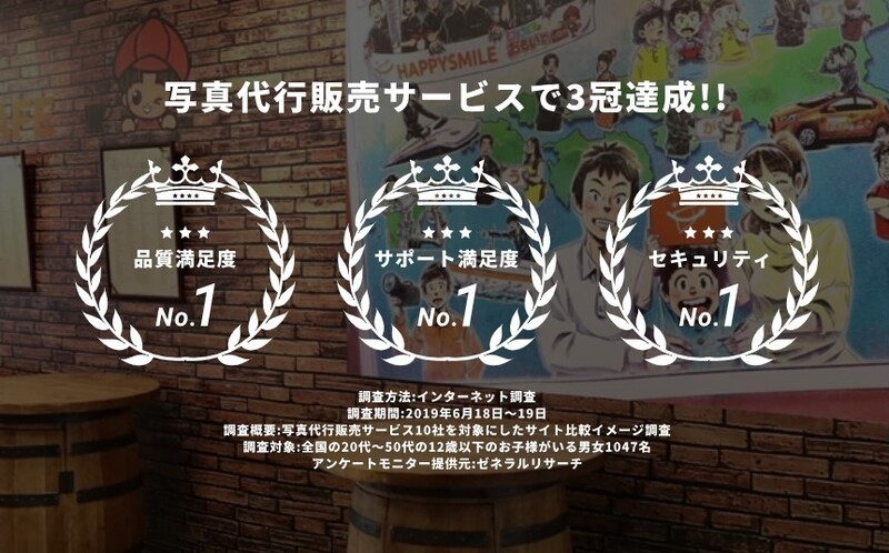株式会社ハッピースマイルイメージ3
