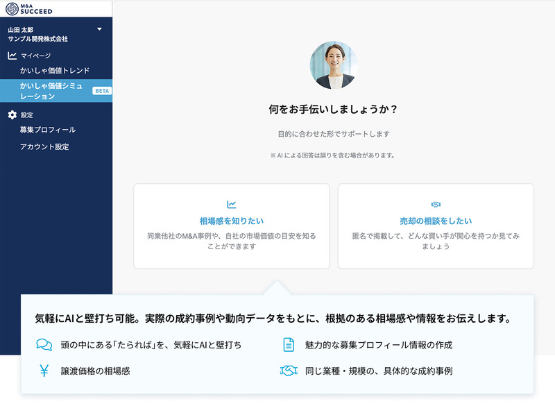 株式会社M&Aサクシードイメージ１
