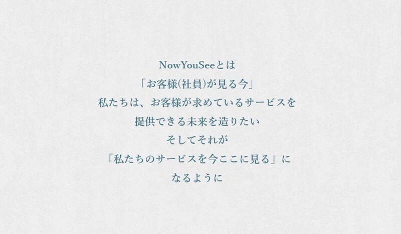NowYouSee株式会社イメージ2